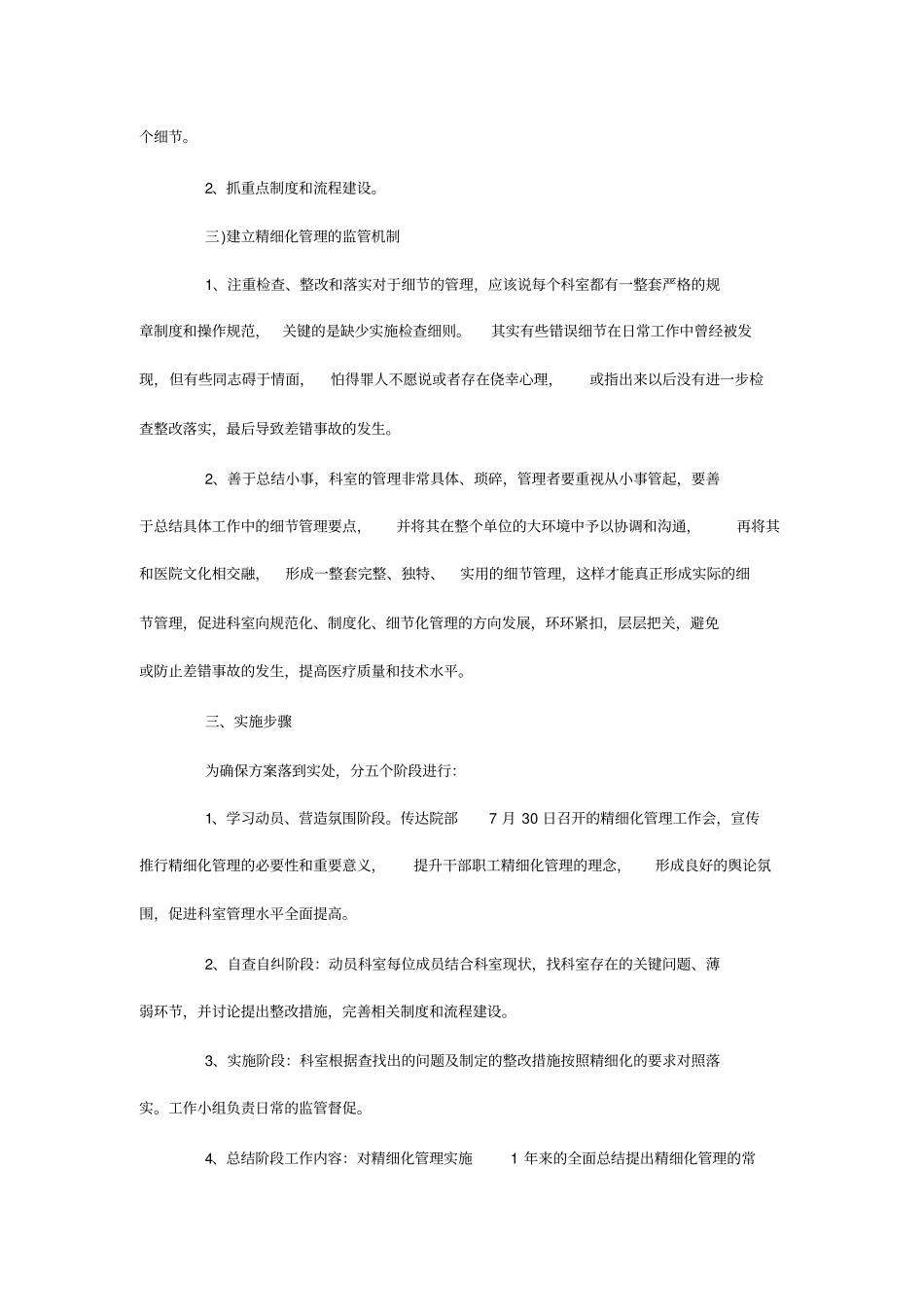 医务科精细化管理实施方案_0_第3页