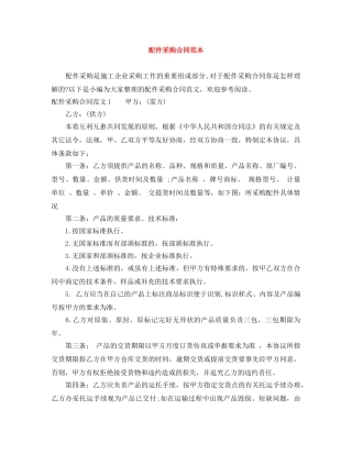 配件采购合同范本 