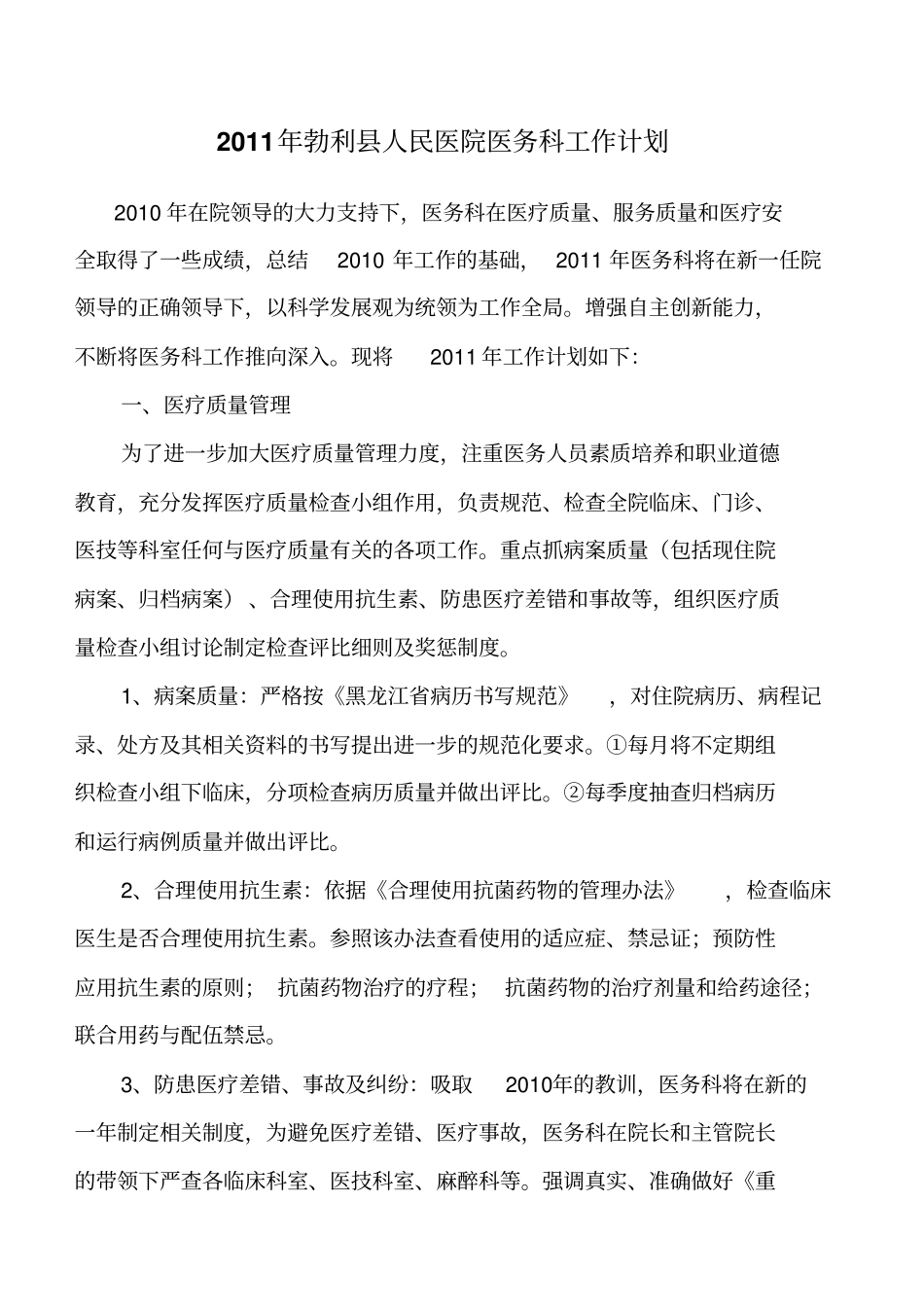 医务科工作计划_第1页