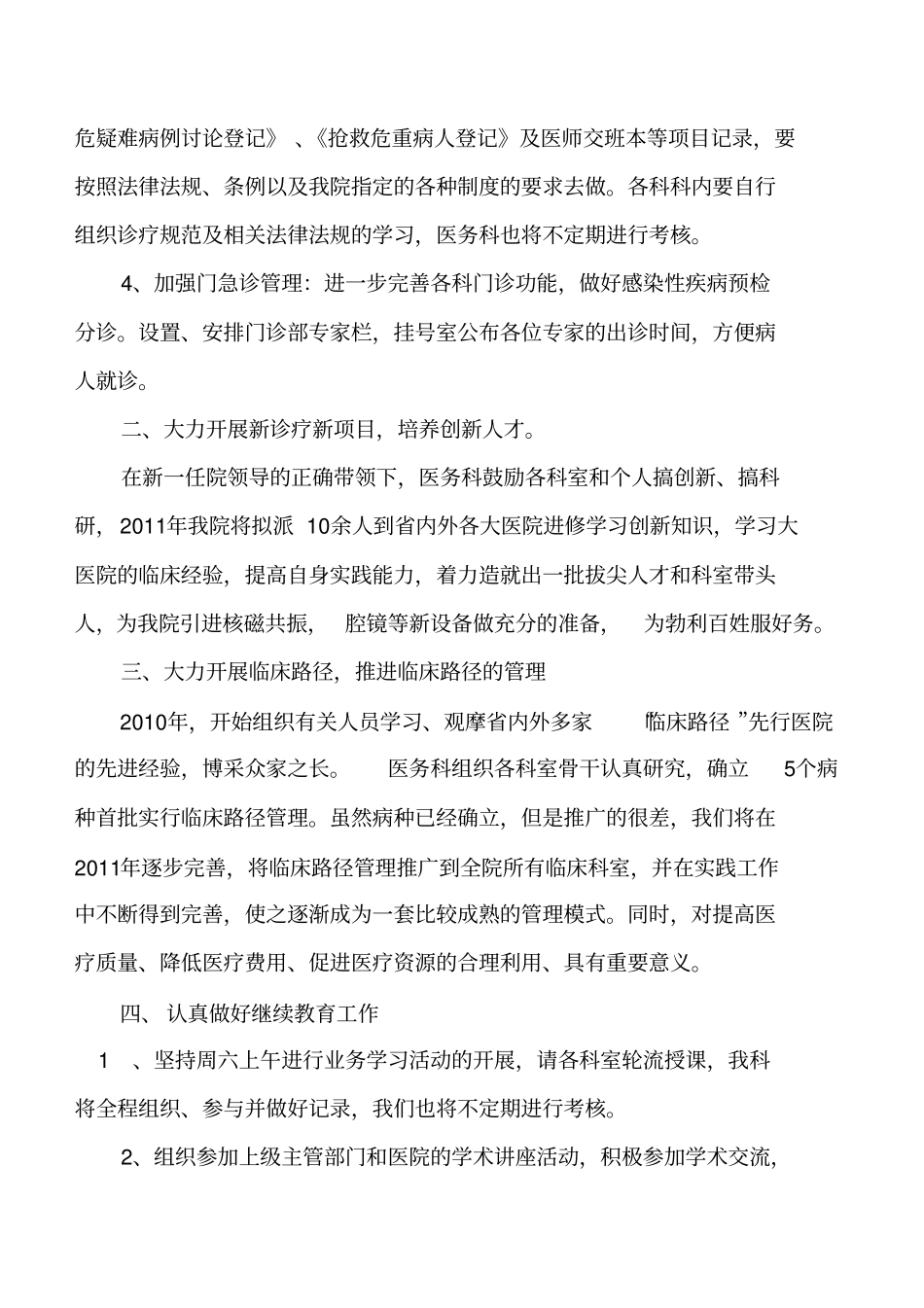 医务科工作计划_第2页