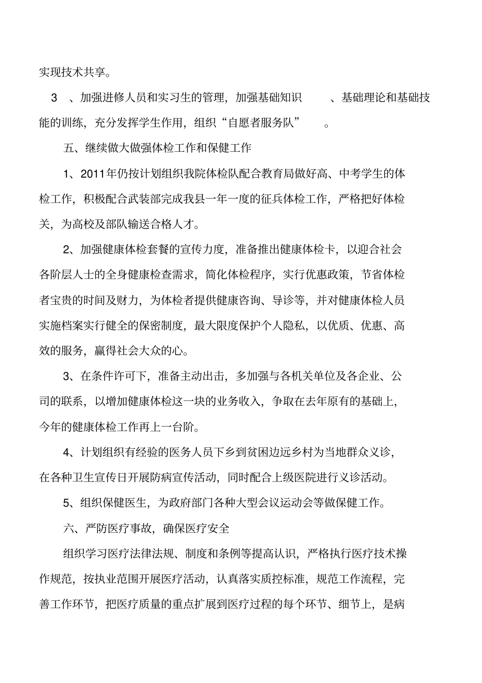 医务科工作计划_第3页