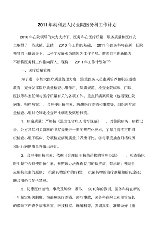 医务科工作计划