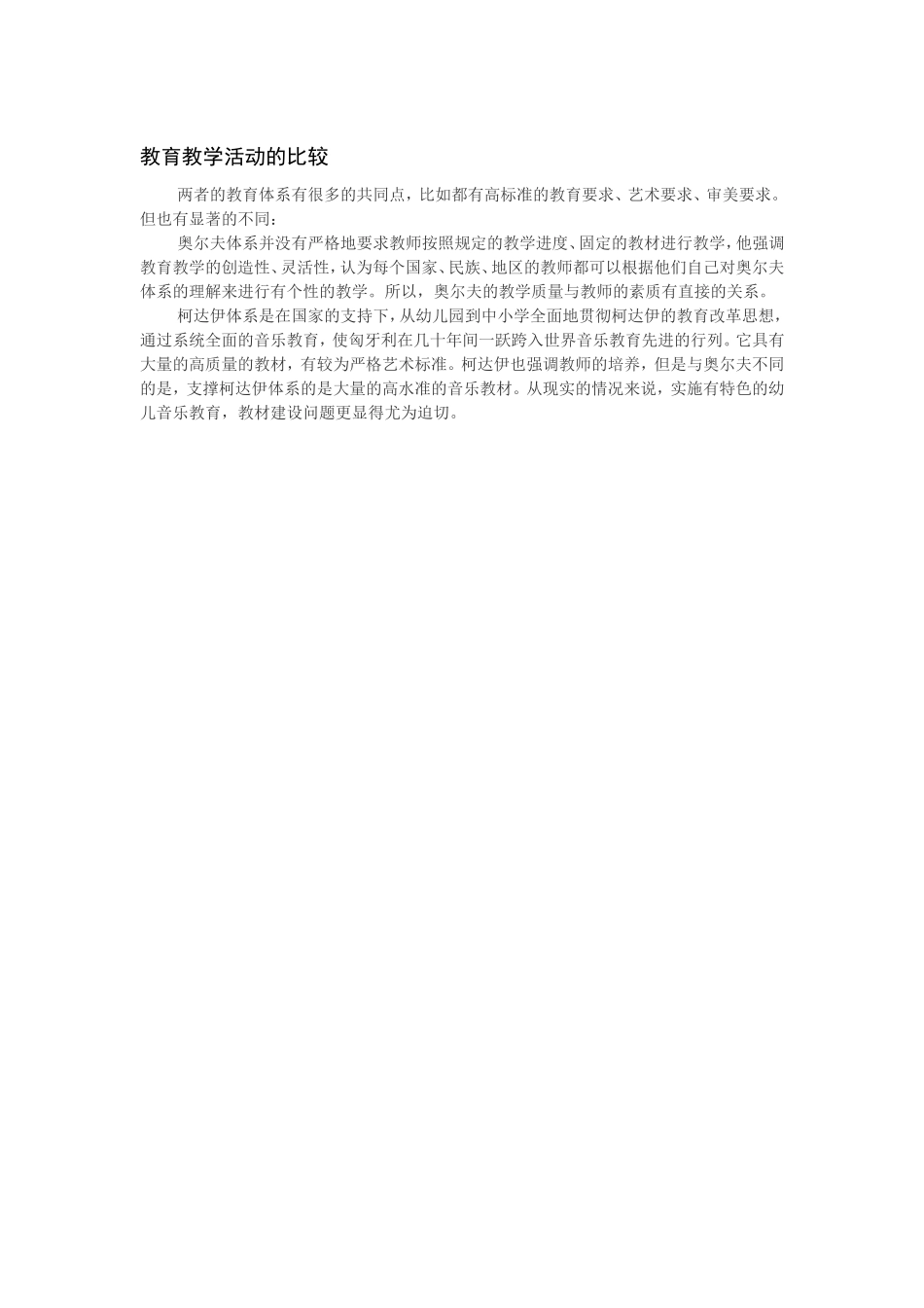 教育教学活动的比较_第1页