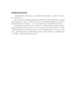 教育教学活动的比较