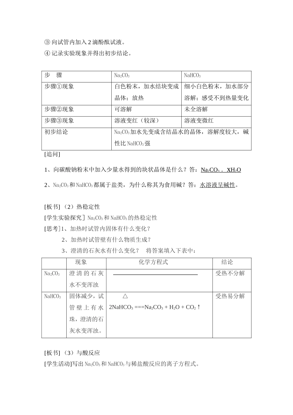 钠的重要化合物教案_第3页