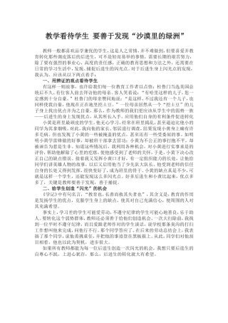 善于发现“沙漠里的绿洲”