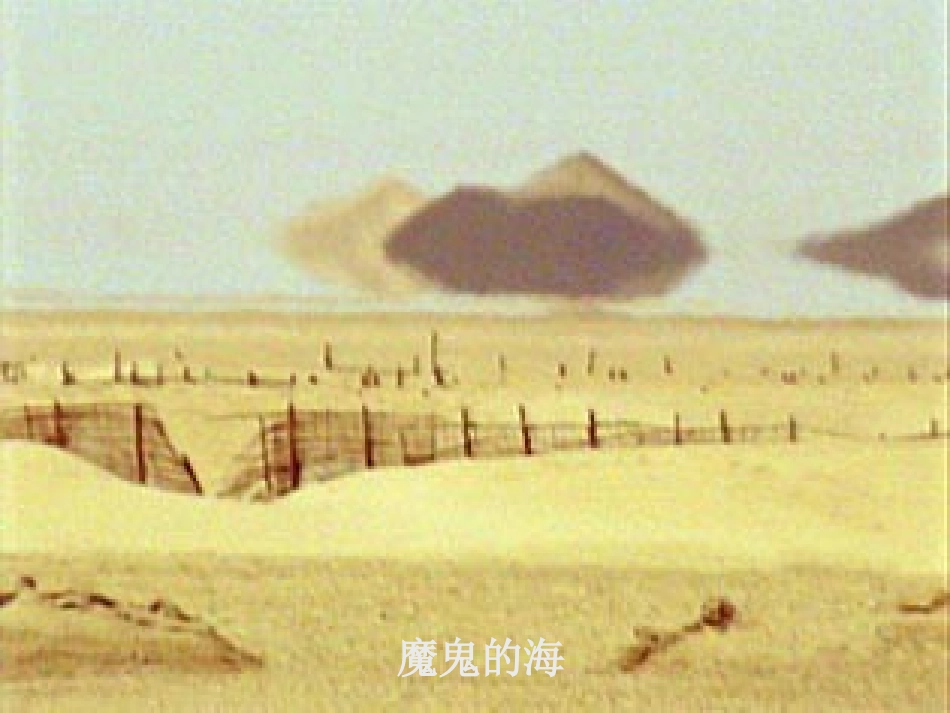 沙漠里的奇怪现象_第3页