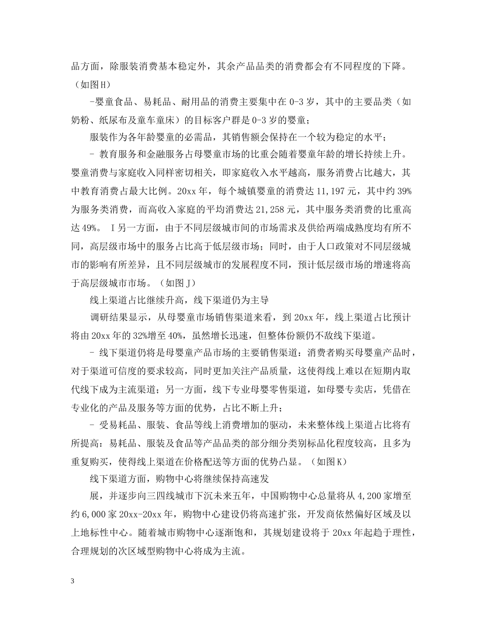 母婴市场研究报告 _第3页