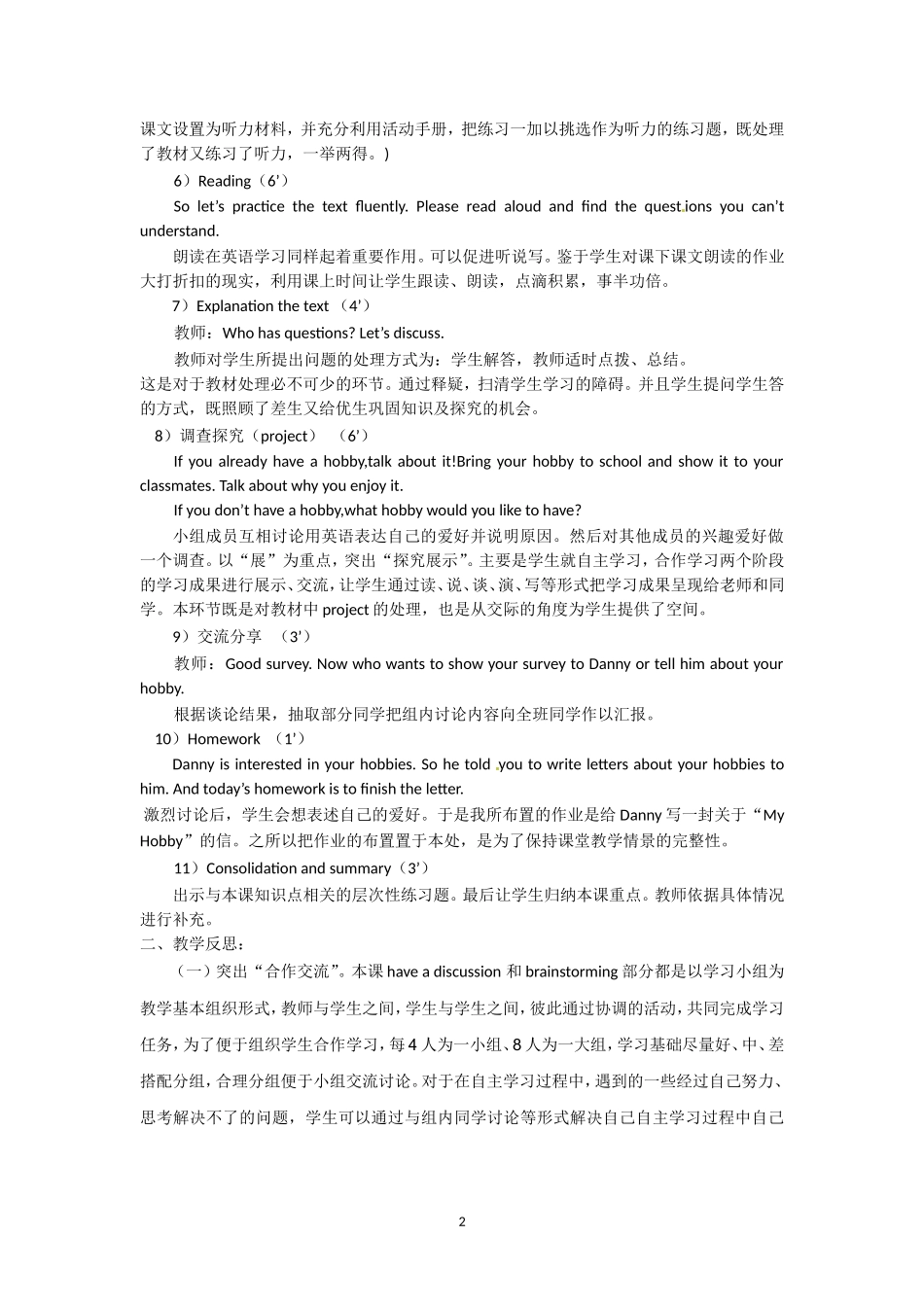 英语高效课堂教学案例分析_第2页