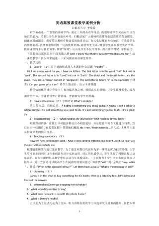 英语高效课堂教学案例分析