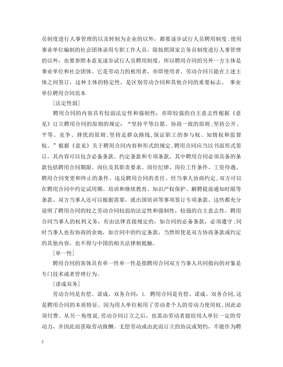 聘用合同的渊源与特点 _第2页
