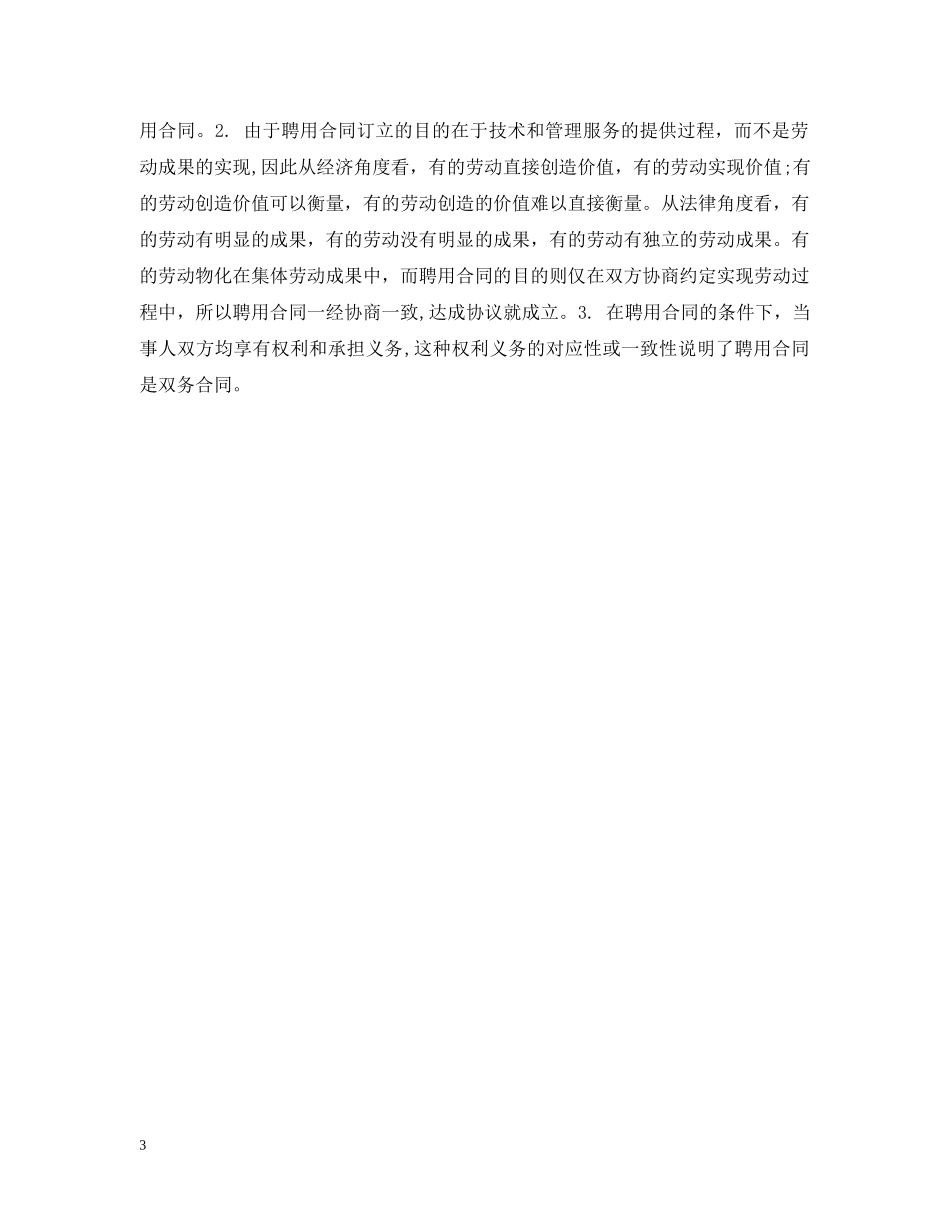 聘用合同的渊源与特点 _第3页