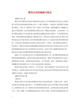 聘用合同的渊源与特点 