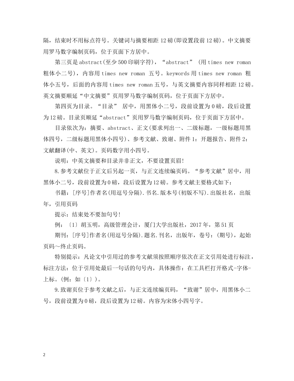 科研课题开题报告20XX年 _第2页