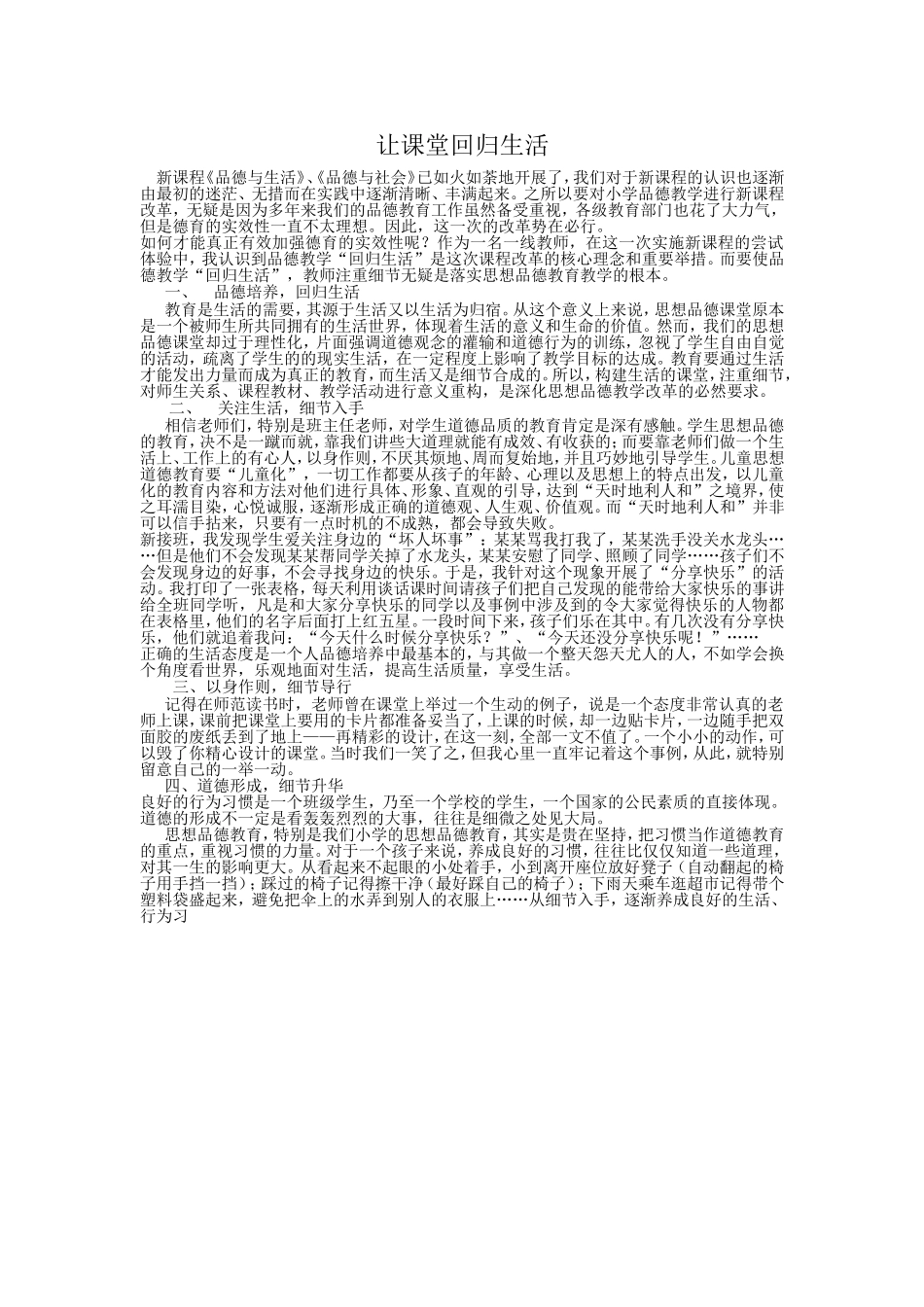 让课堂回归生活_第1页