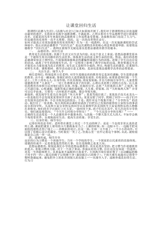 让课堂回归生活