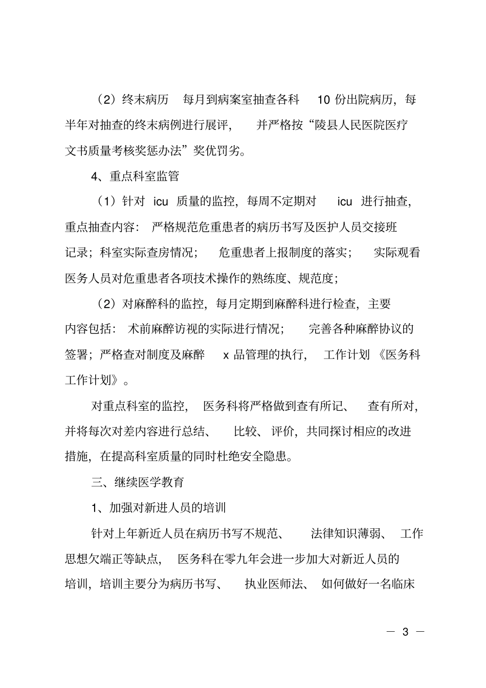 医务科的工作计划_第3页