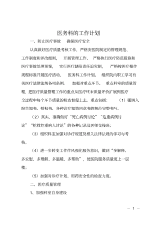 医务科的工作计划