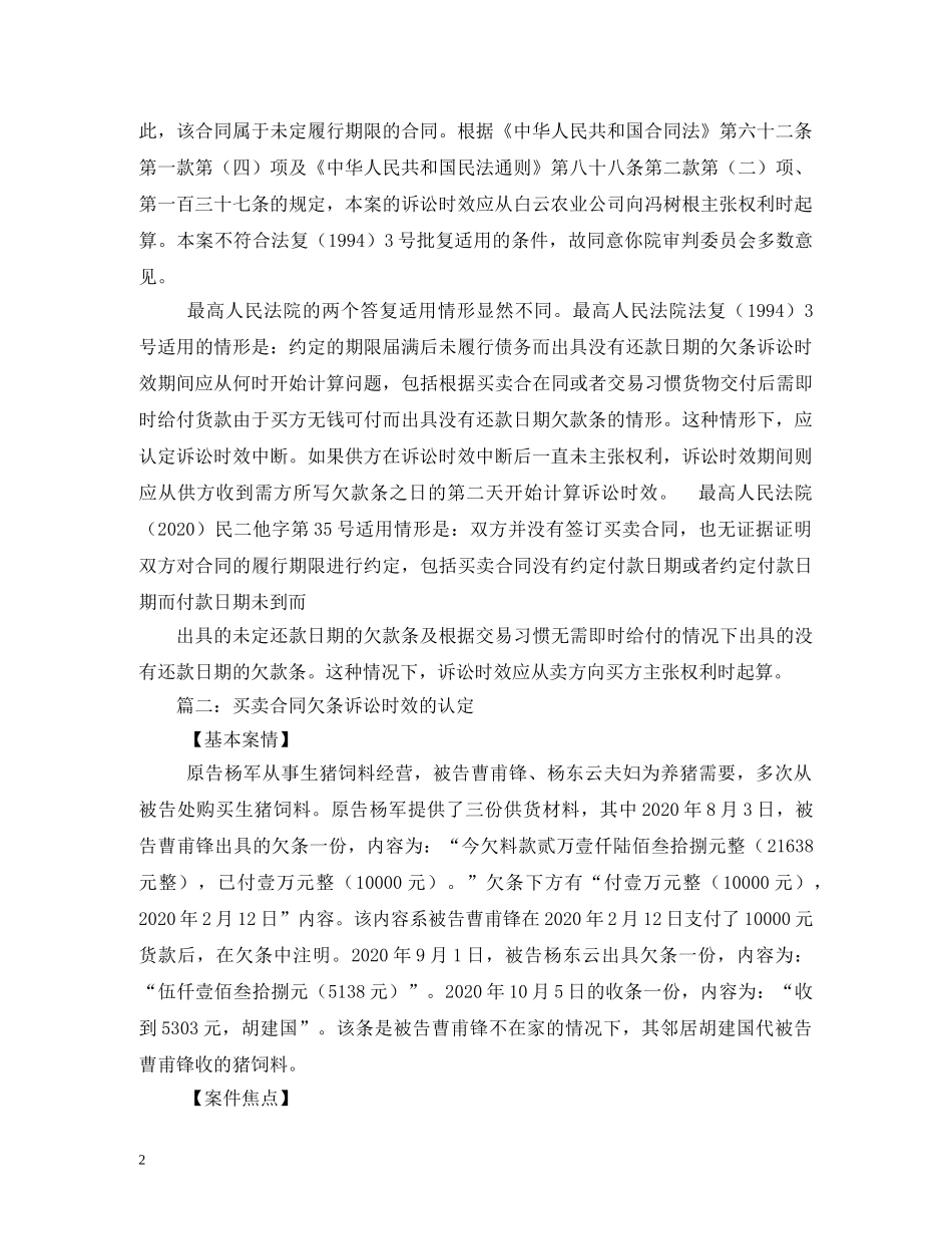 买卖合同欠条连带债务人_第2页
