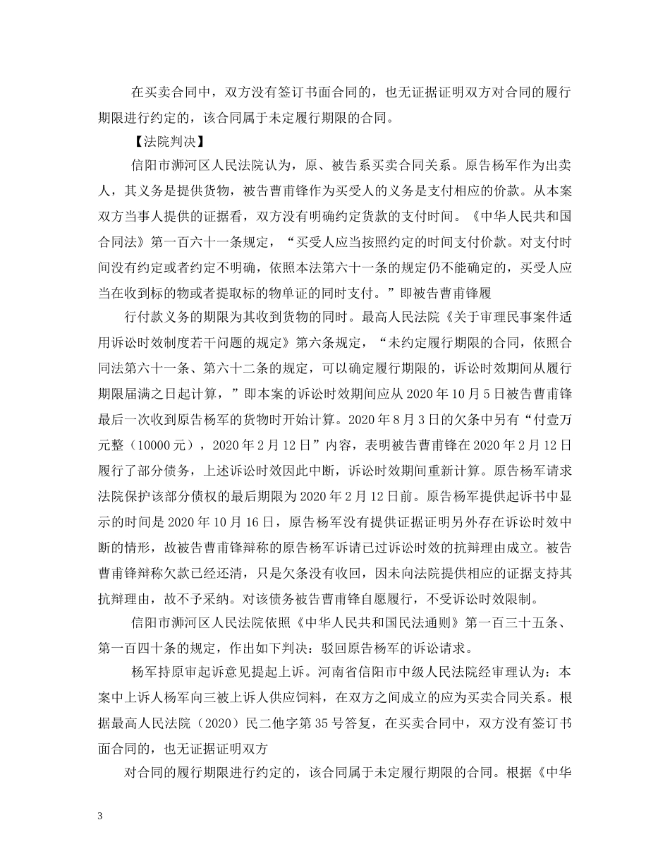 买卖合同欠条连带债务人_第3页