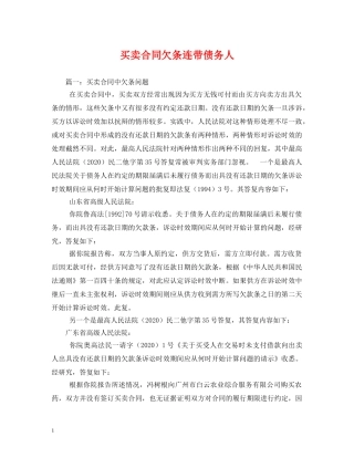 买卖合同欠条连带债务人