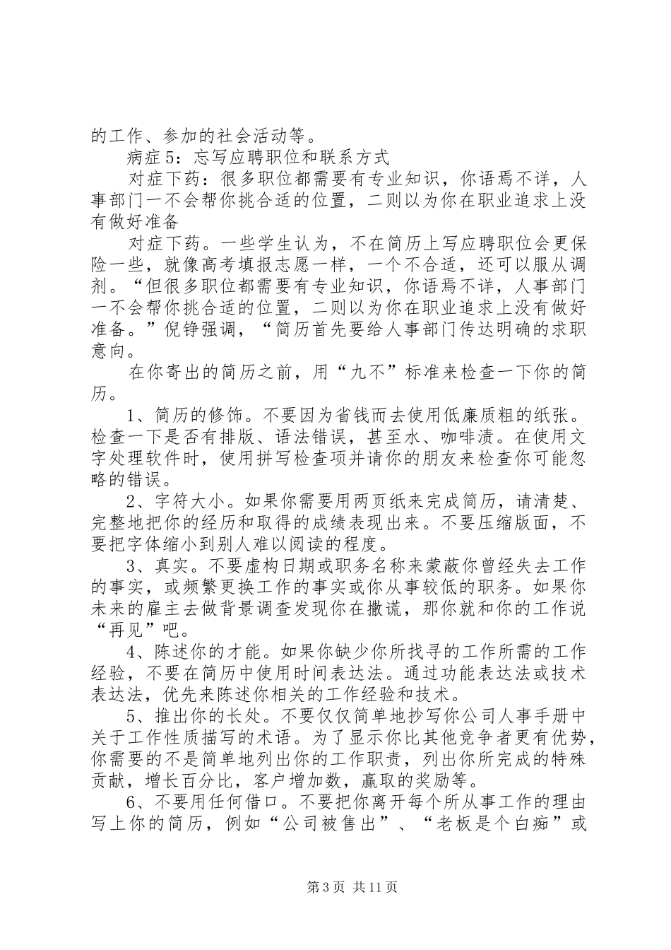 领导讲话发言的大毛病_第3页