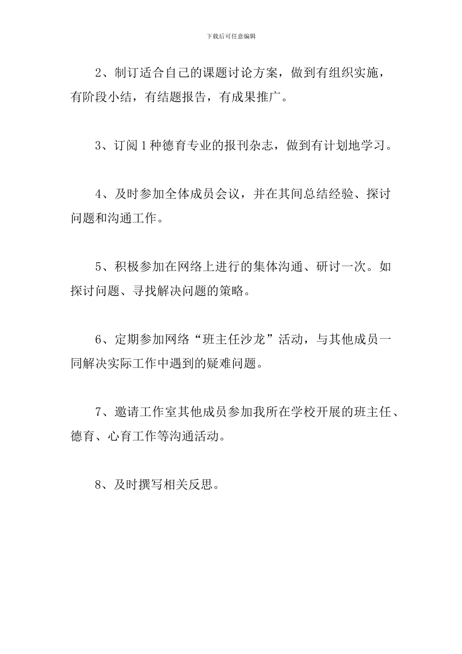 教师2024年个人工作计划范文1000字_第3页