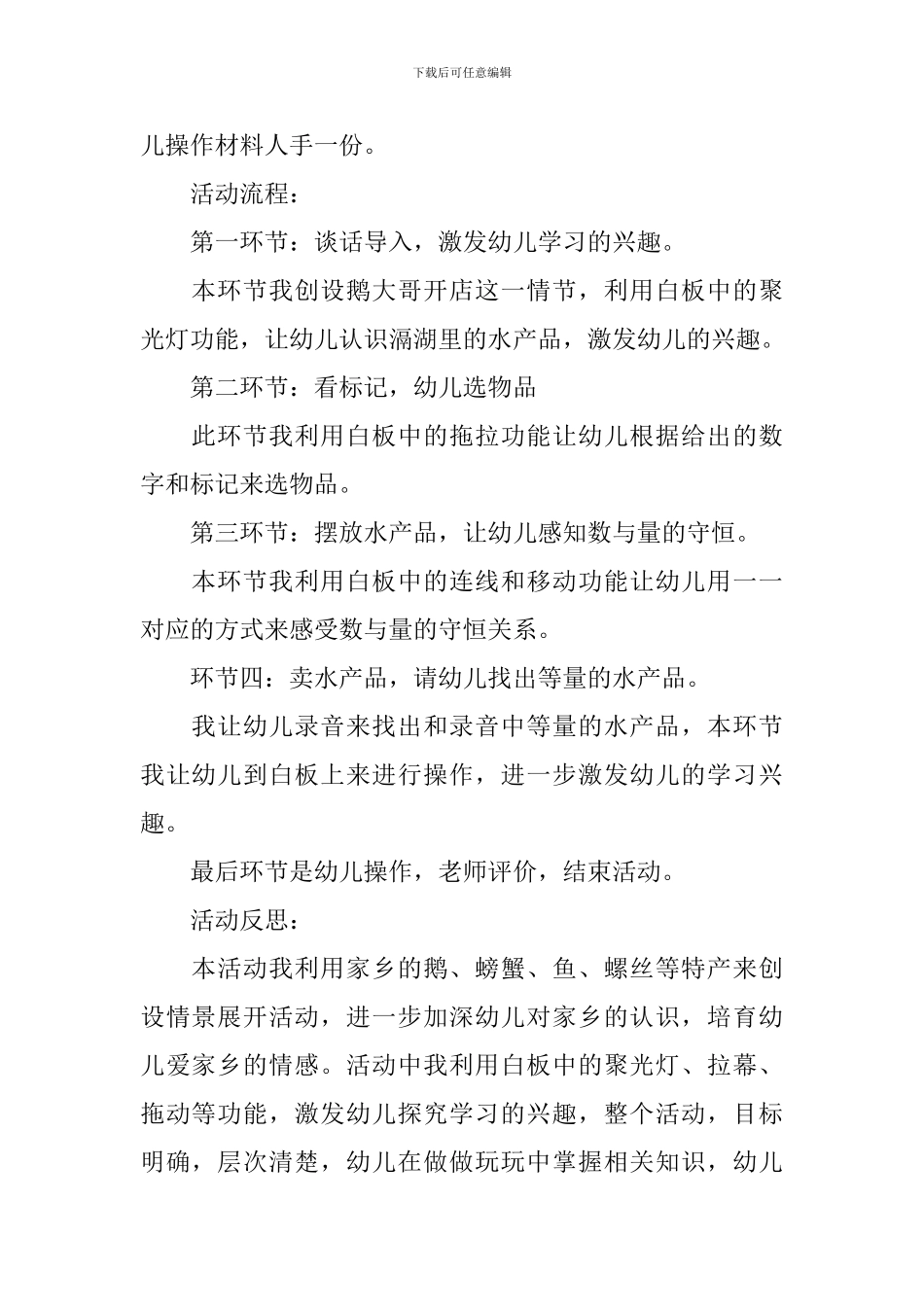 《鹅大哥开店》说课稿_第2页