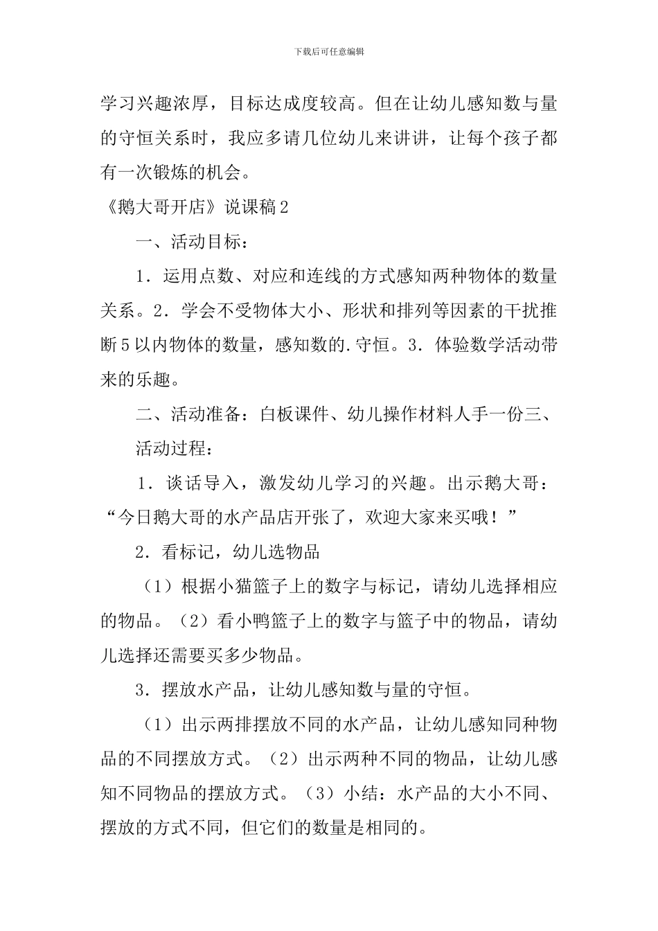 《鹅大哥开店》说课稿_第3页