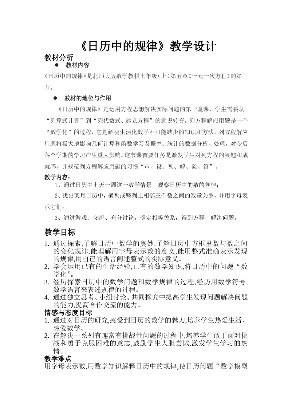 日历中的规律_第1页