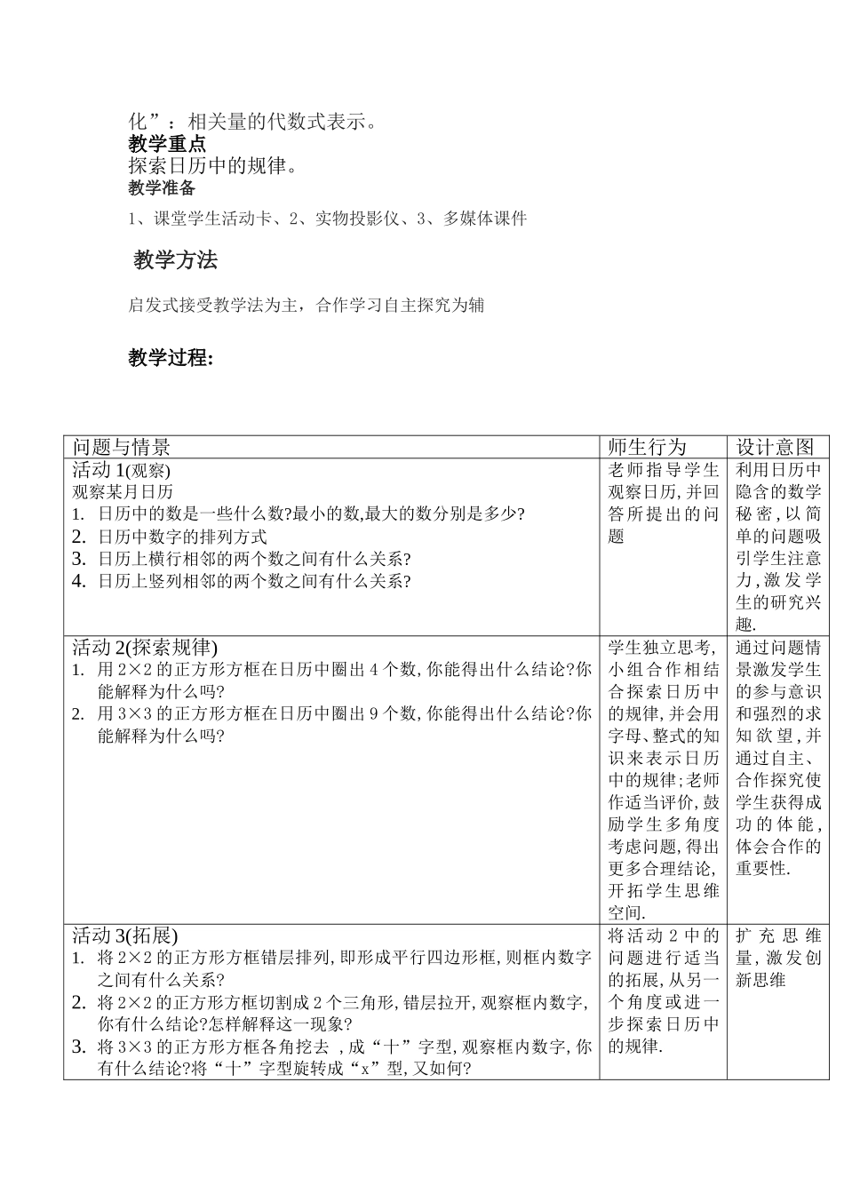 日历中的规律_第2页