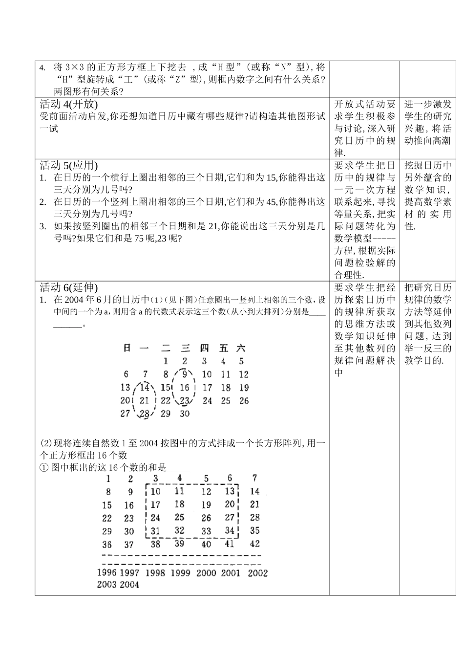 日历中的规律_第3页