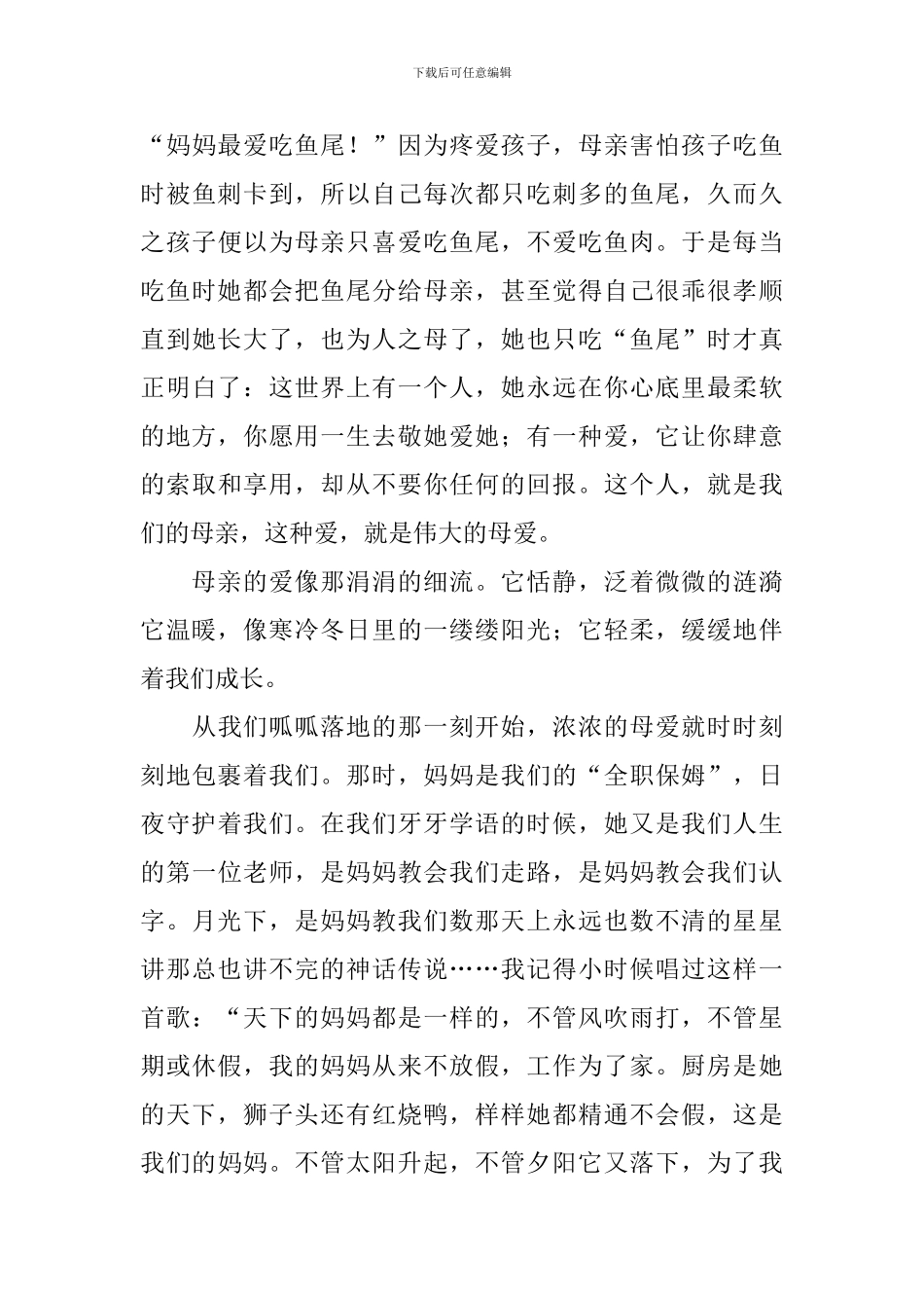 以母爱为主题的演讲稿_第3页