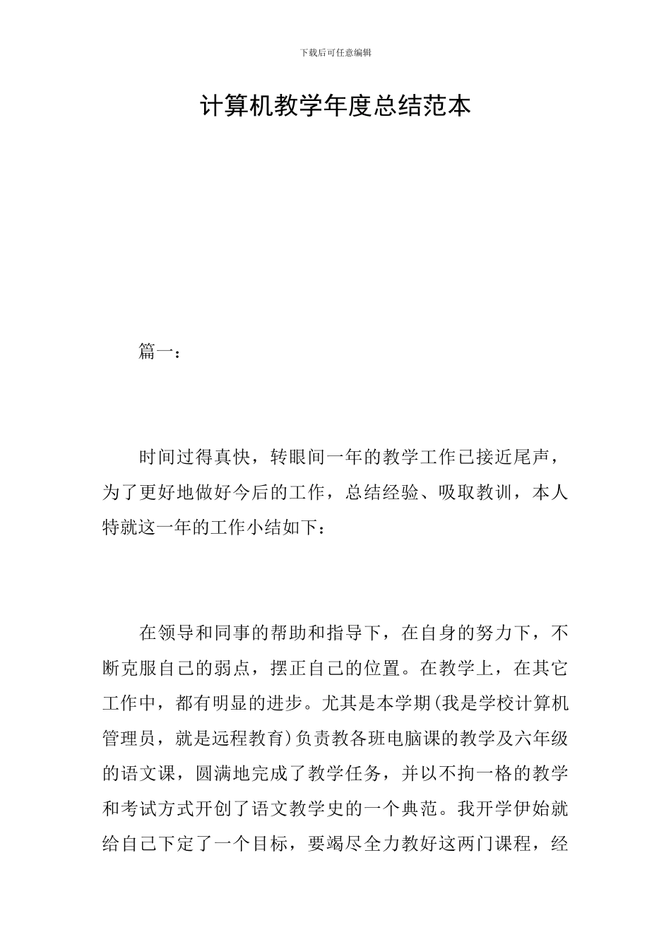 计算机教学年度总结范本_第1页