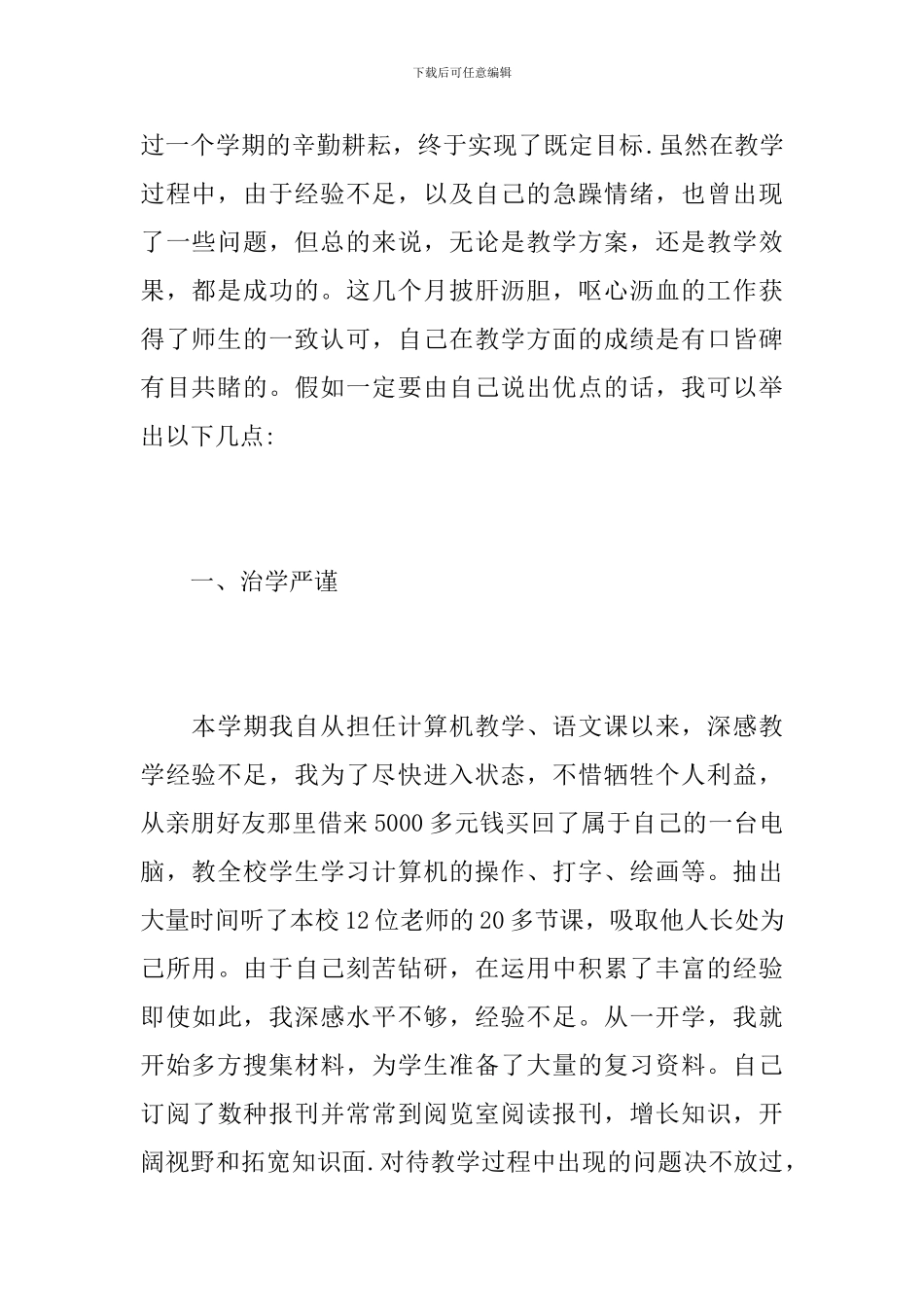 计算机教学年度总结范本_第2页