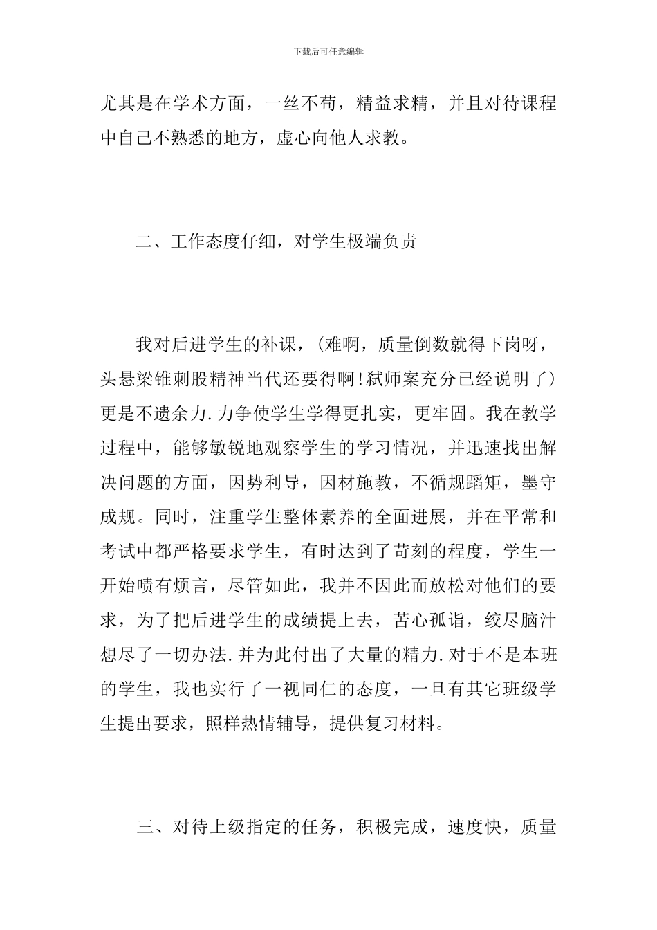 计算机教学年度总结范本_第3页