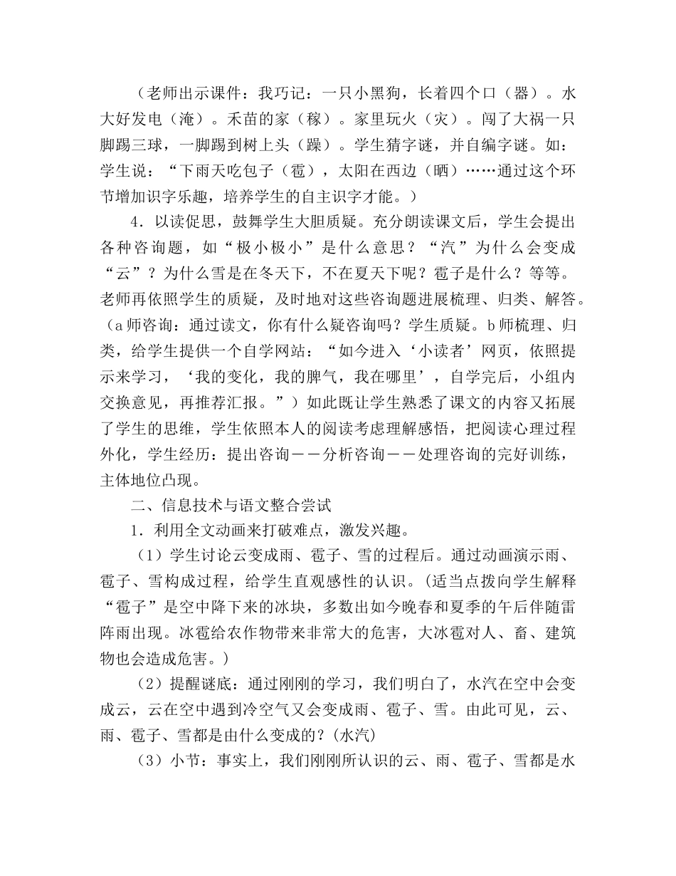 教案人教版小学二年级《我是什么》教学札记 _第2页