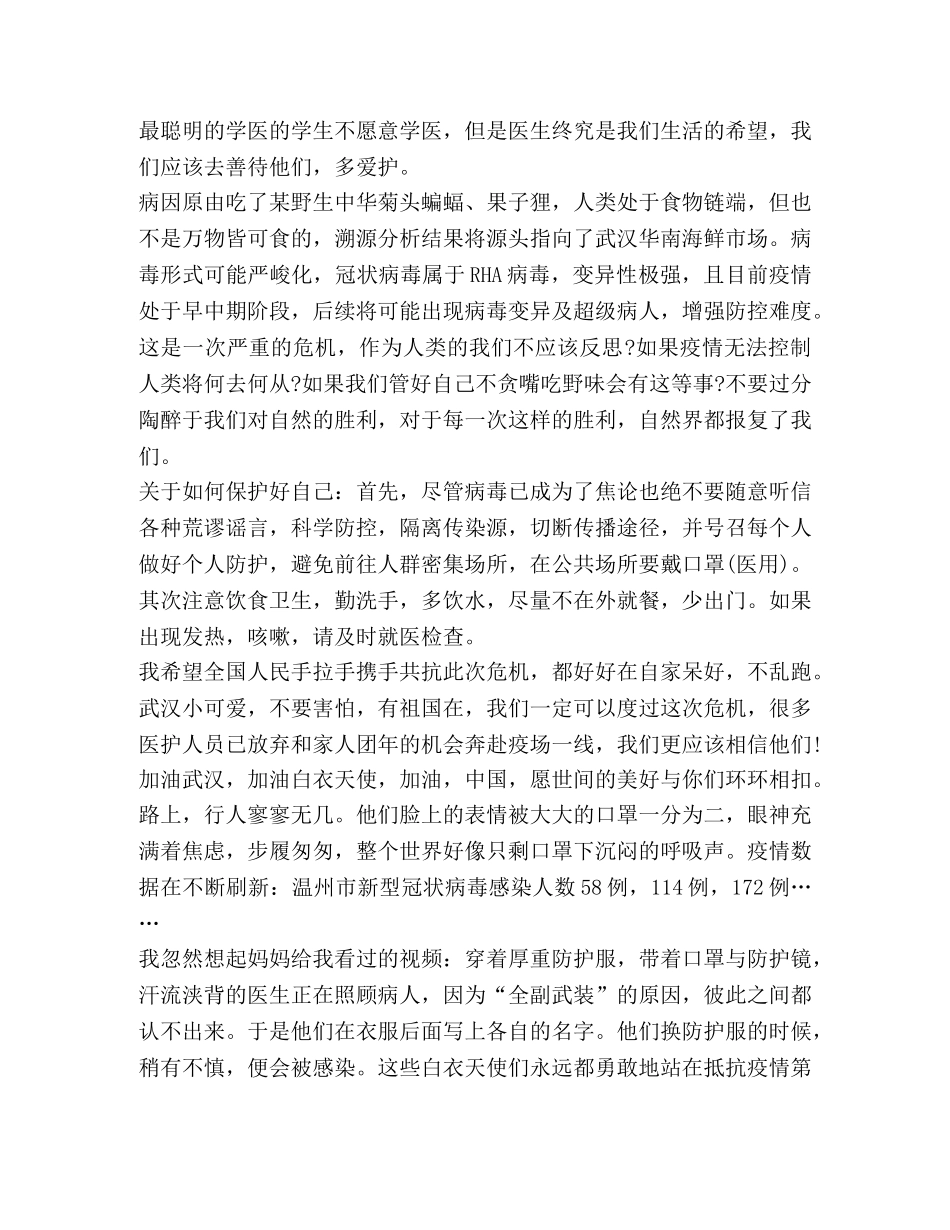 关于抗击疫情初中生心得体会感想 _第3页