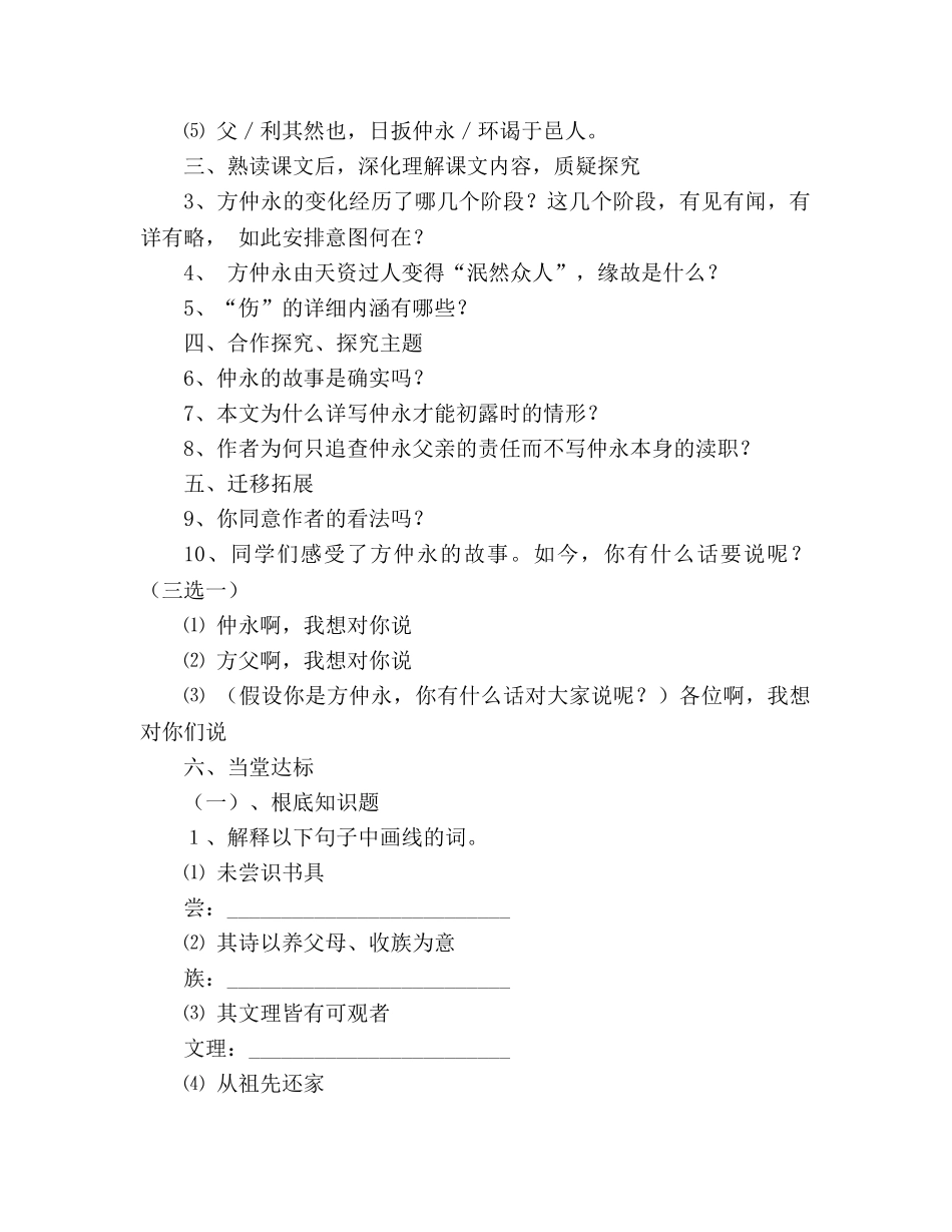 教案人教版七年级语文下册第5课《伤仲永》学案 _第2页