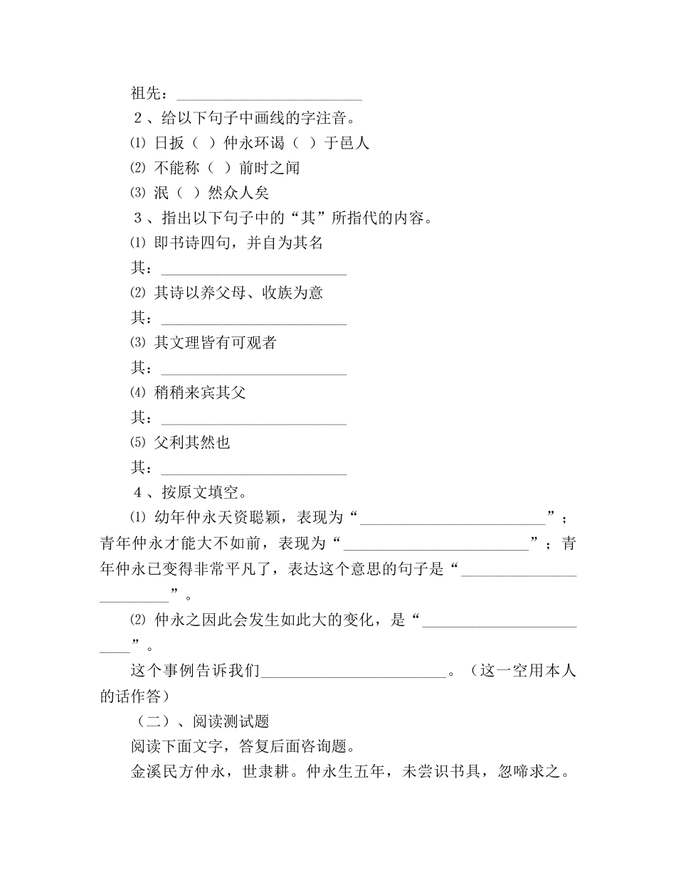 教案人教版七年级语文下册第5课《伤仲永》学案 _第3页