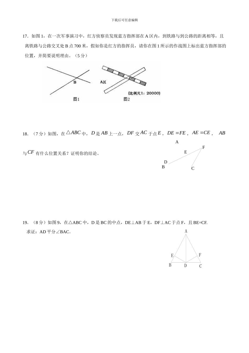 人教版八年级上数学第12章全等三角形单元测试含答案_第3页