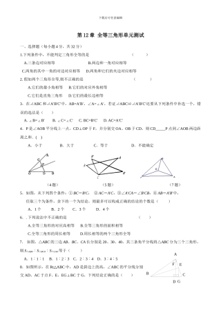 人教版八年级上数学第12章全等三角形单元测试含答案