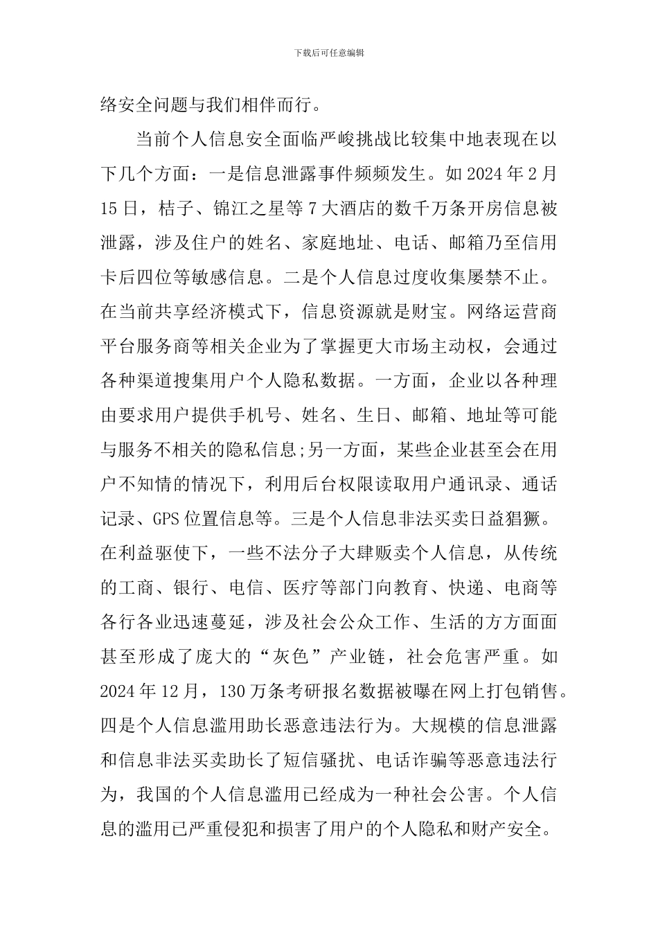 全国网络安全和信息化会议精神心得体会：网络安全连着你我他_第2页