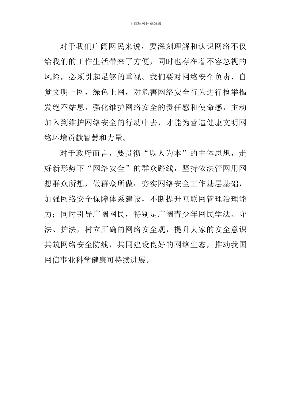 全国网络安全和信息化会议精神心得体会：网络安全连着你我他_第3页