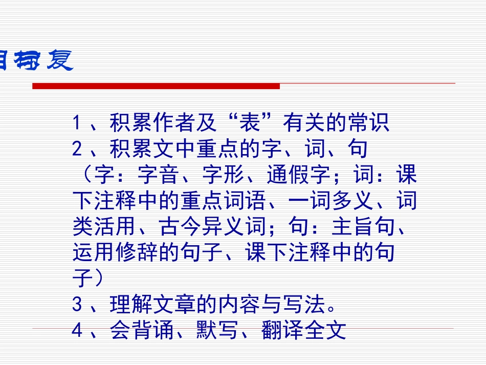 《出师表》中考复习_第2页