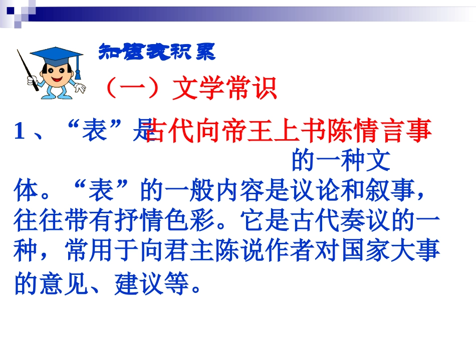 《出师表》中考复习_第3页