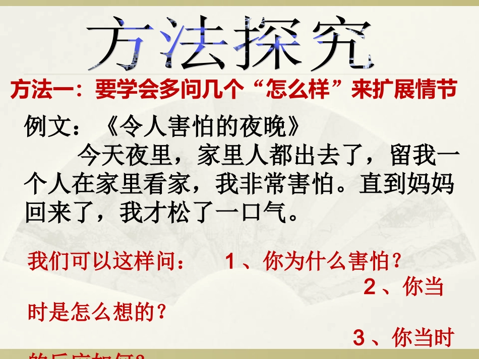 作文：修改与润色_第3页