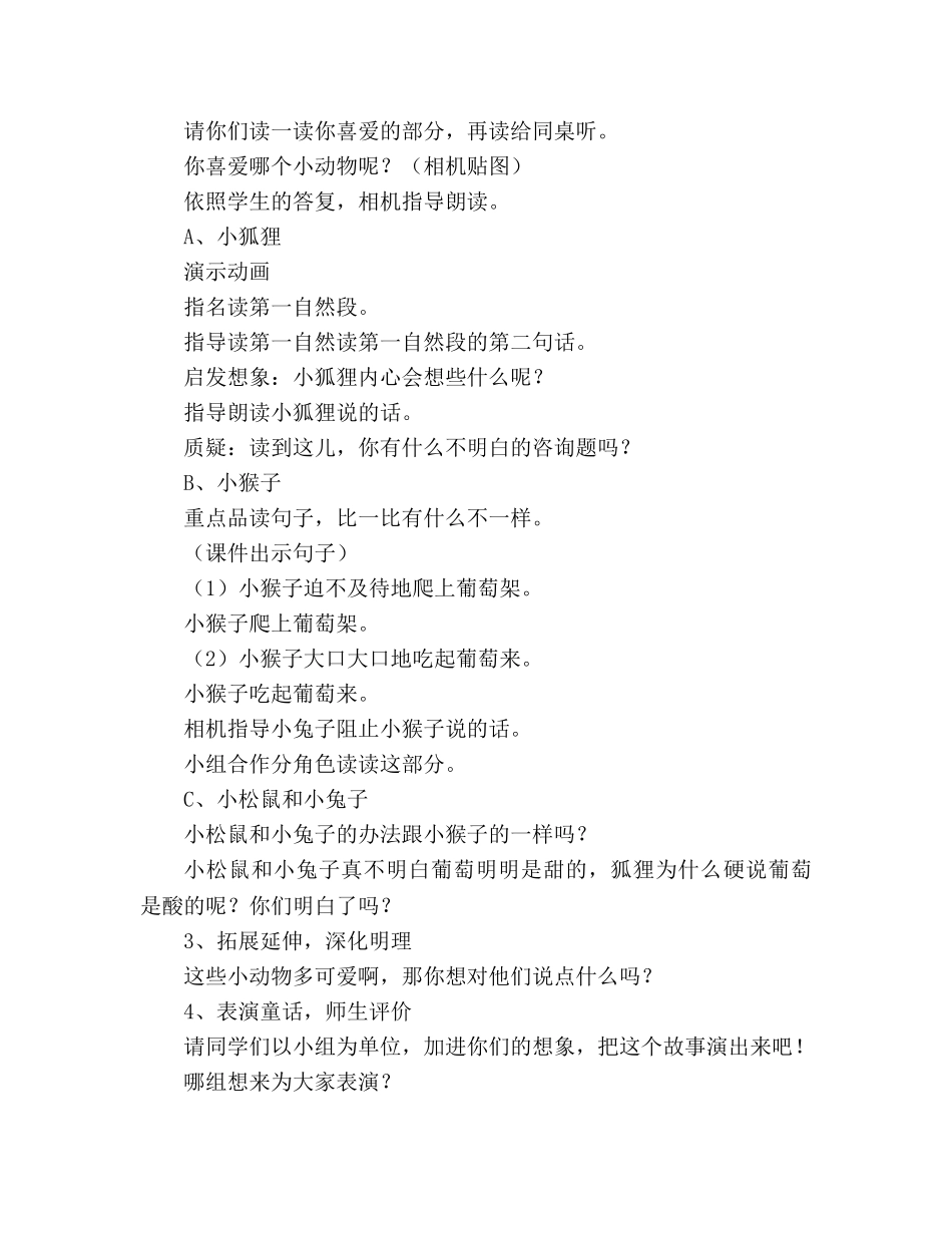 教案人教版小学二年级《酸的和甜的》教学实录 _第2页