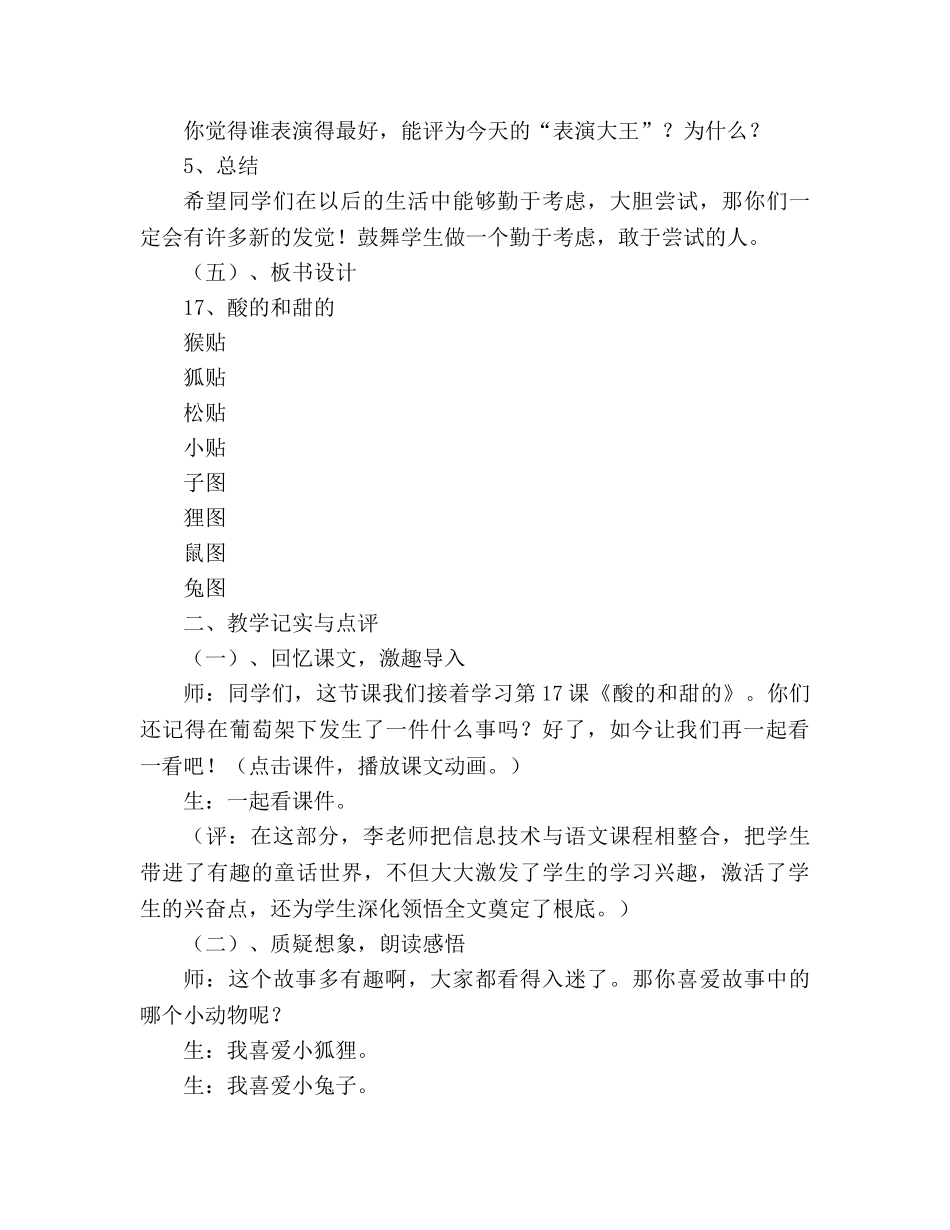 教案人教版小学二年级《酸的和甜的》教学实录 _第3页