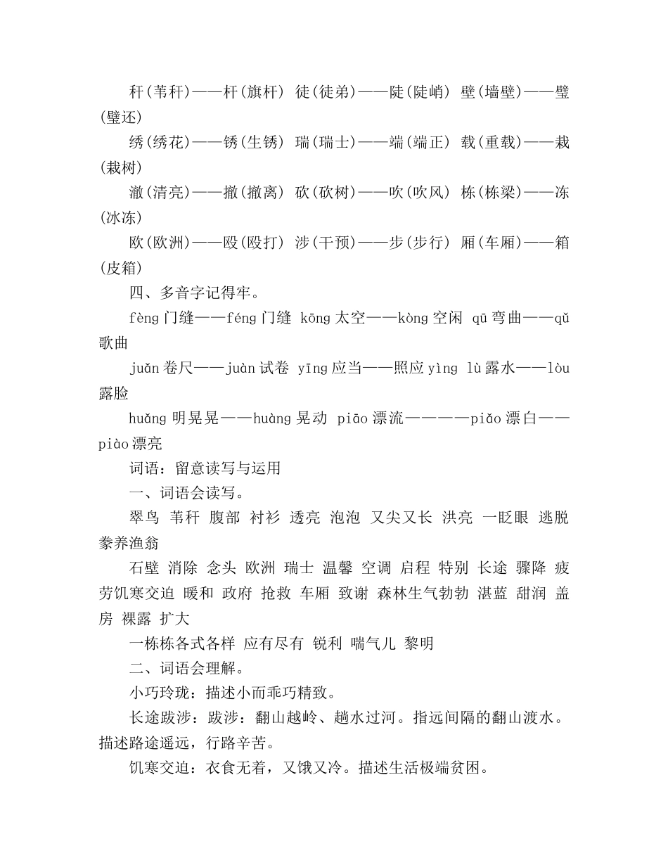 教案人教社课标实验版语文三年级下册第二组教学指要 _第2页
